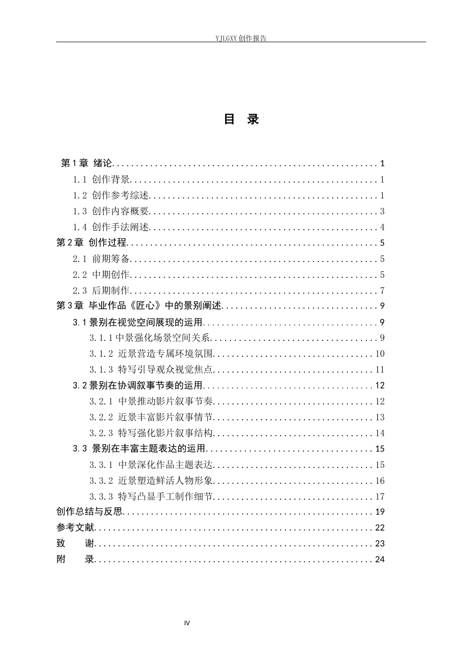 26年WP广播电视编导 毕业作品《匠心》景别的运用阐述0.61-AI8.02(26972字).docx_第3页