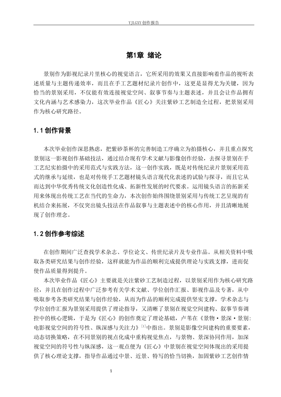26年WP广播电视编导 毕业作品《匠心》景别的运用阐述0.61-AI8.02(26972字).docx_第5页