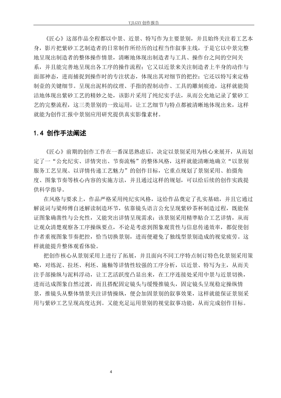 26年WP广播电视编导 毕业作品《匠心》景别的运用阐述0.61-AI8.02(26972字).docx_第8页