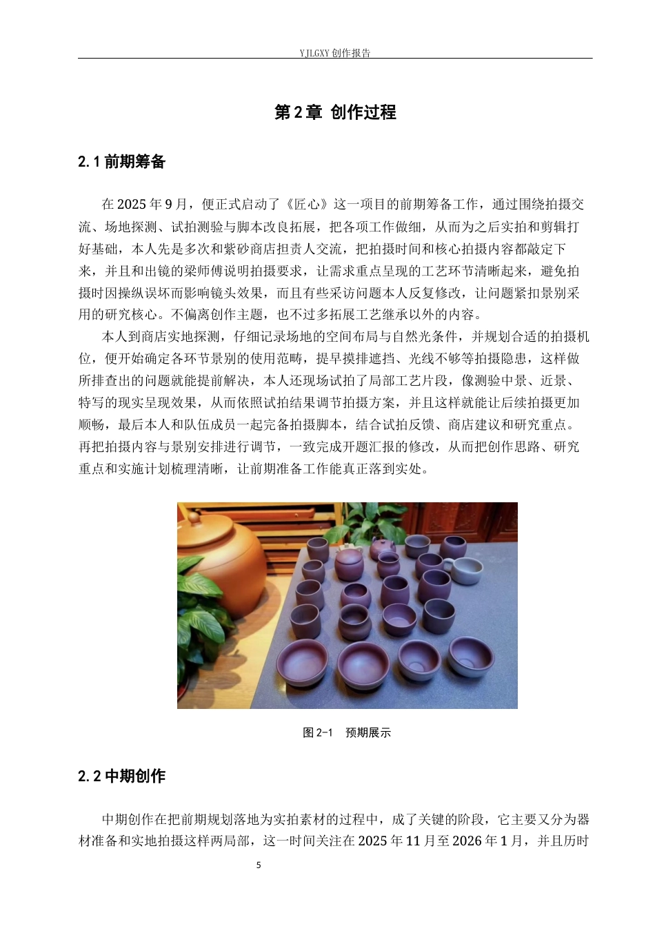 26年WP广播电视编导 毕业作品《匠心》景别的运用阐述0.61-AI8.02(26972字).docx_第9页