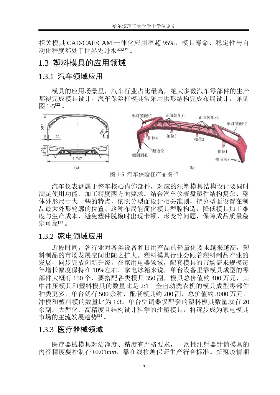 26年WP材料成型及控制工程 基于SolidWords的电源插座面板塑料模工艺分析及模具设计21.39-AI32.39_1(18446字).docx_第10页
