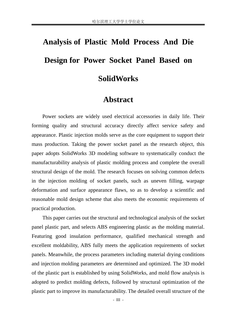 26年WP材料成型及控制工程 基于SolidWords的电源插座面板塑料模工艺分析及模具设计21.39-AI32.39_1(18446字).docx_第2页