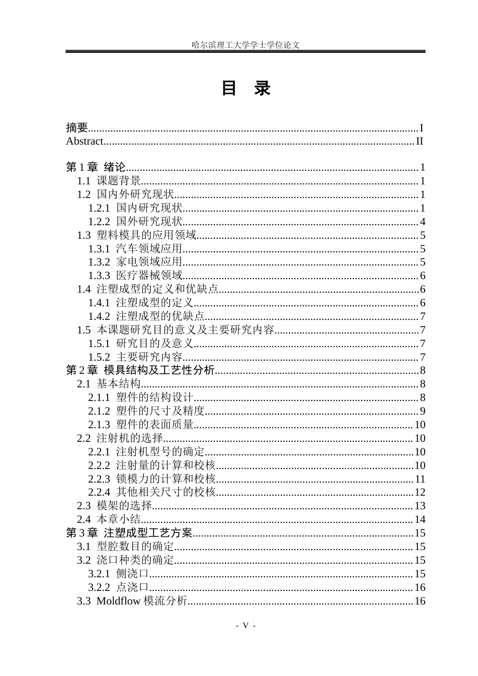 26年WP材料成型及控制工程 基于SolidWords的电源插座面板塑料模工艺分析及模具设计21.39-AI32.39_1(18446字).docx_第4页
