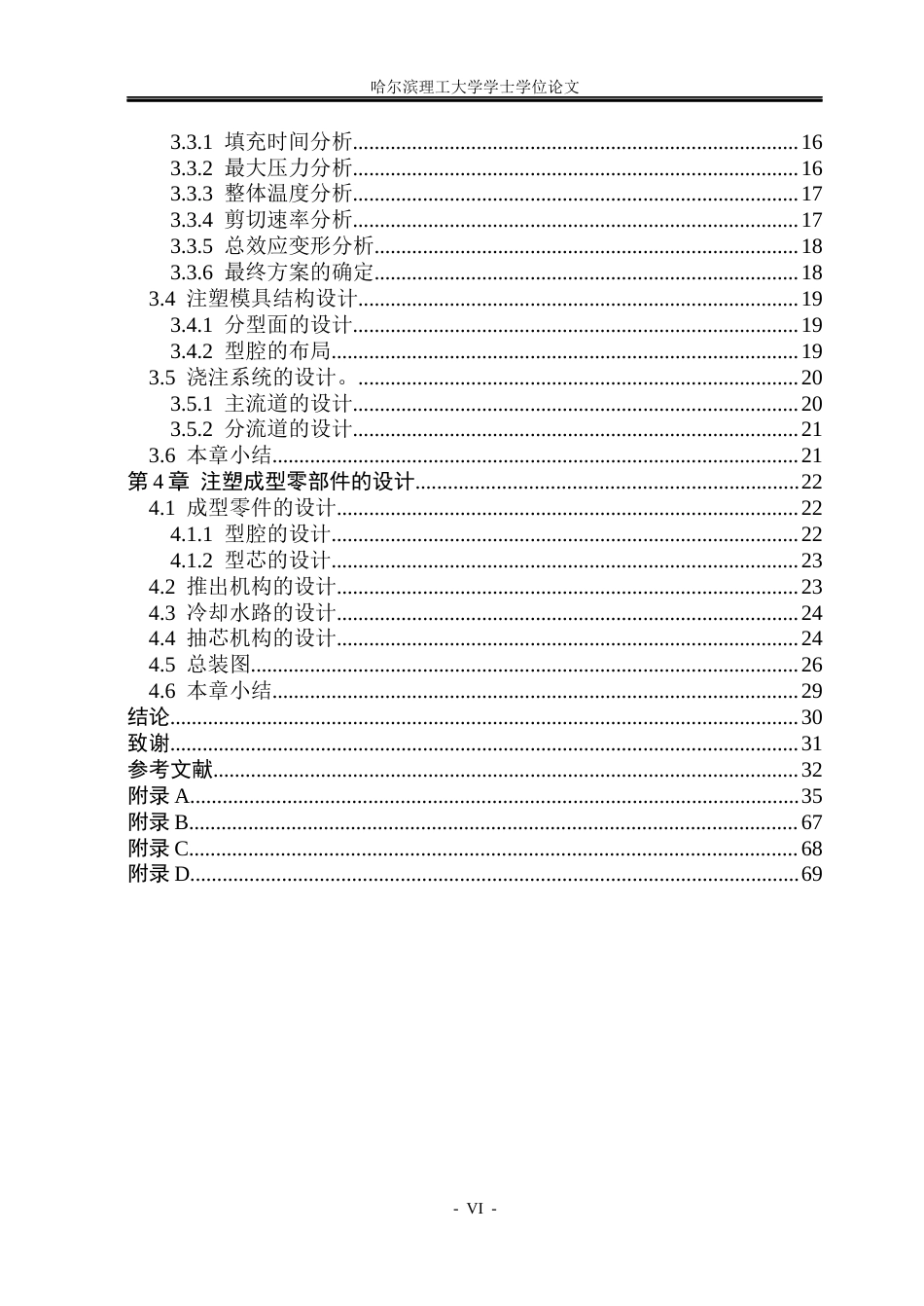 26年WP材料成型及控制工程 基于SolidWords的电源插座面板塑料模工艺分析及模具设计21.39-AI32.39_1(18446字).docx_第5页