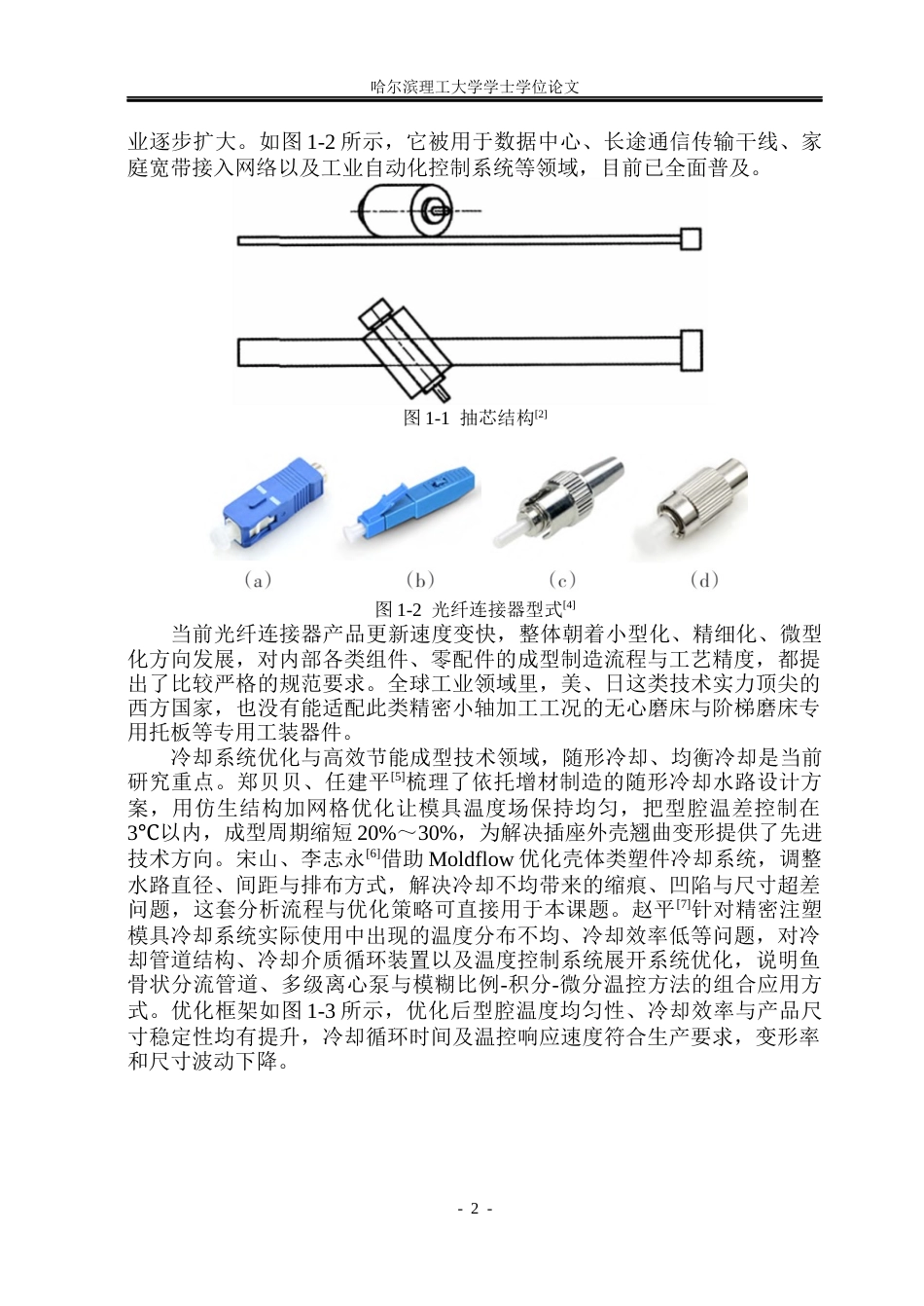 26年WP材料成型及控制工程 基于SolidWords的电源插座面板塑料模工艺分析及模具设计21.39-AI32.39_1(18446字).docx_第7页