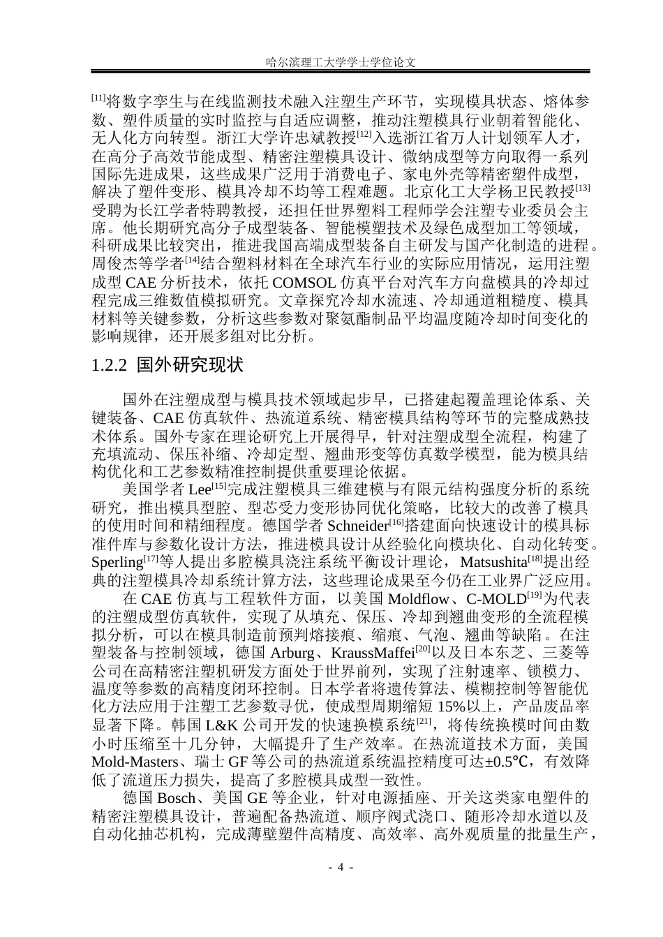 26年WP材料成型及控制工程 基于SolidWords的电源插座面板塑料模工艺分析及模具设计21.39-AI32.39_1(18446字).docx_第9页