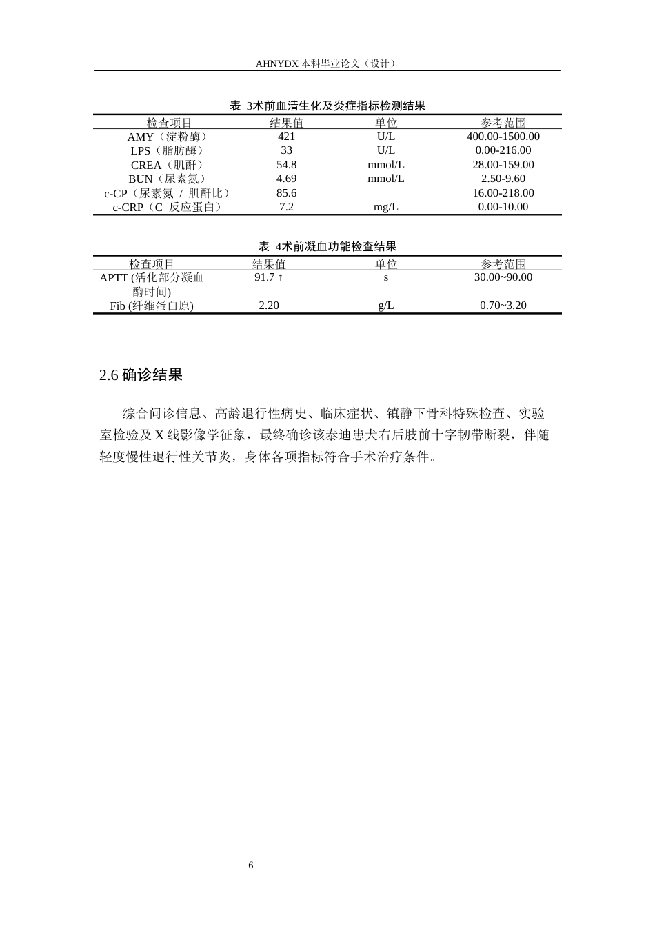 26年WP动物医学 一例犬前十字韧带断裂的的诊治8.54-AI通过_1(12911字).docx_第10页