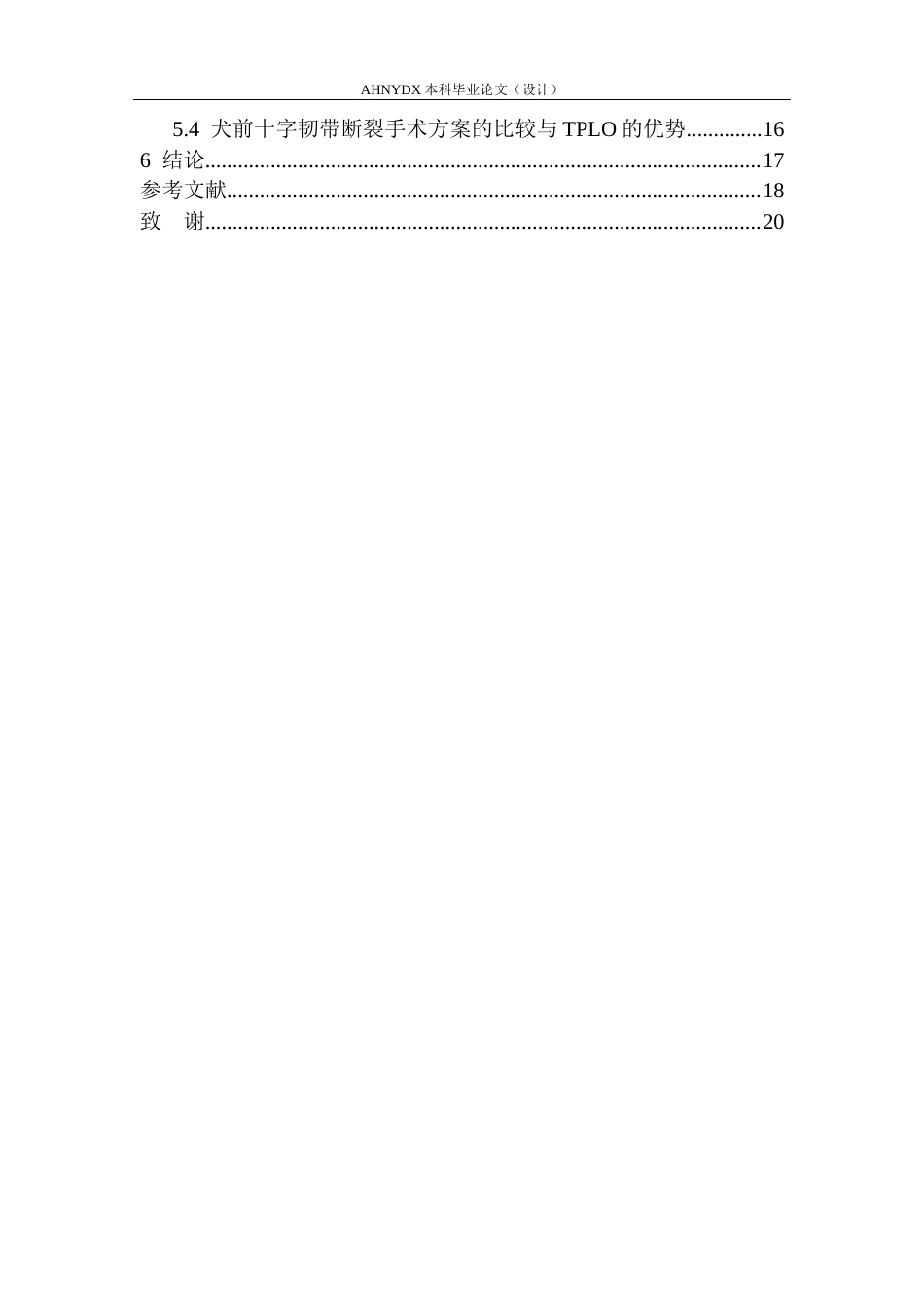 26年WP动物医学 一例犬前十字韧带断裂的的诊治8.54-AI通过_1(12911字).docx_第2页