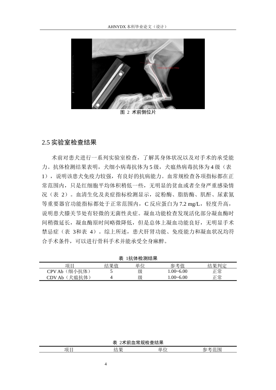 26年WP动物医学 一例犬前十字韧带断裂的的诊治8.54-AI通过_1(12911字).docx_第8页