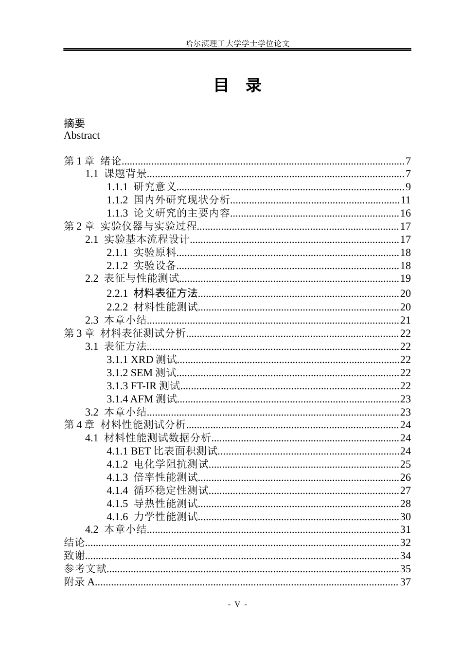 26年WP电子科学与技术 基于氟化聚酰亚胺基高性能锂离子电池隔膜研究8.01-AI7.68_1(24034字).docx_第4页