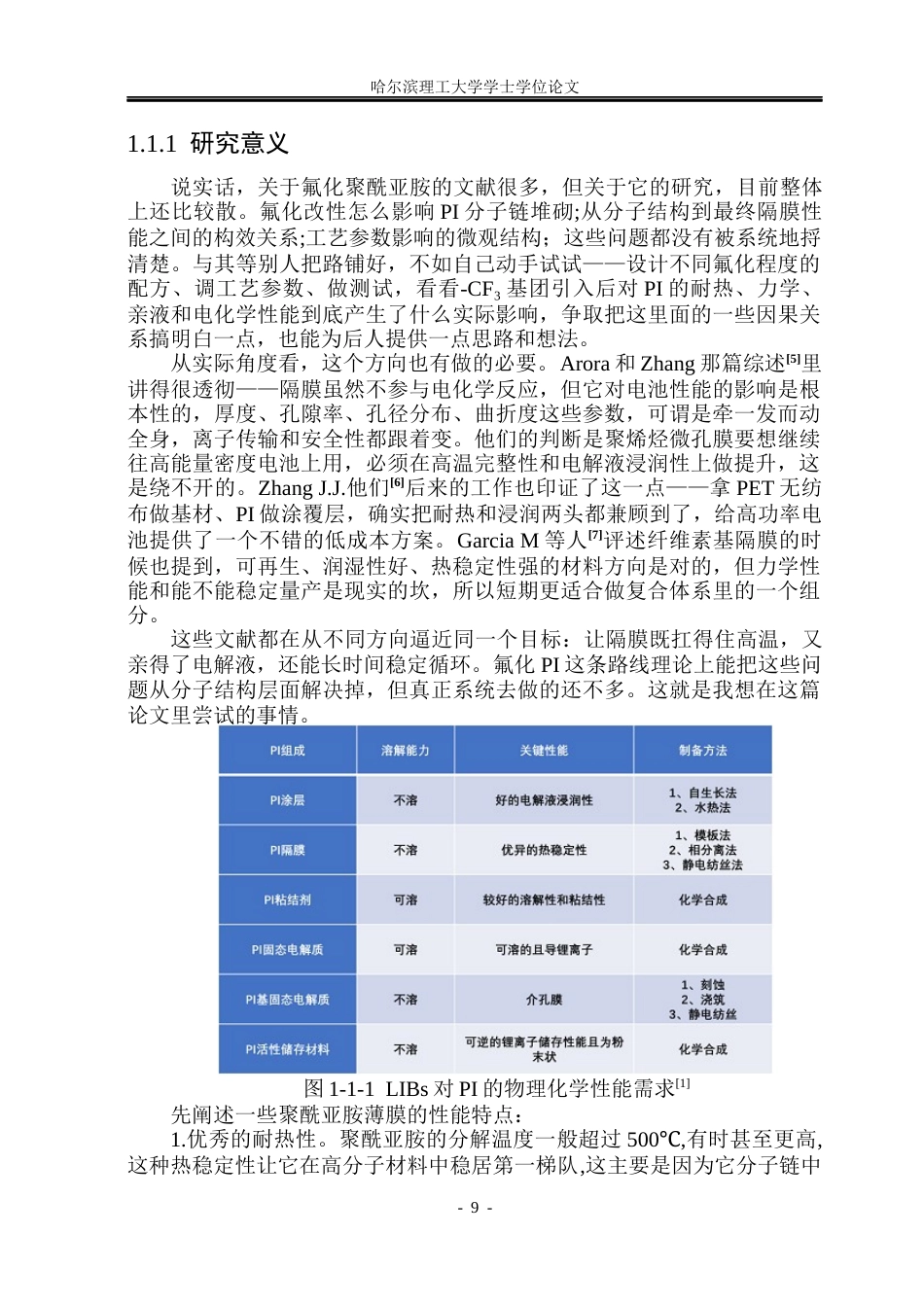 26年WP电子科学与技术 基于氟化聚酰亚胺基高性能锂离子电池隔膜研究8.01-AI7.68_1(24034字).docx_第8页