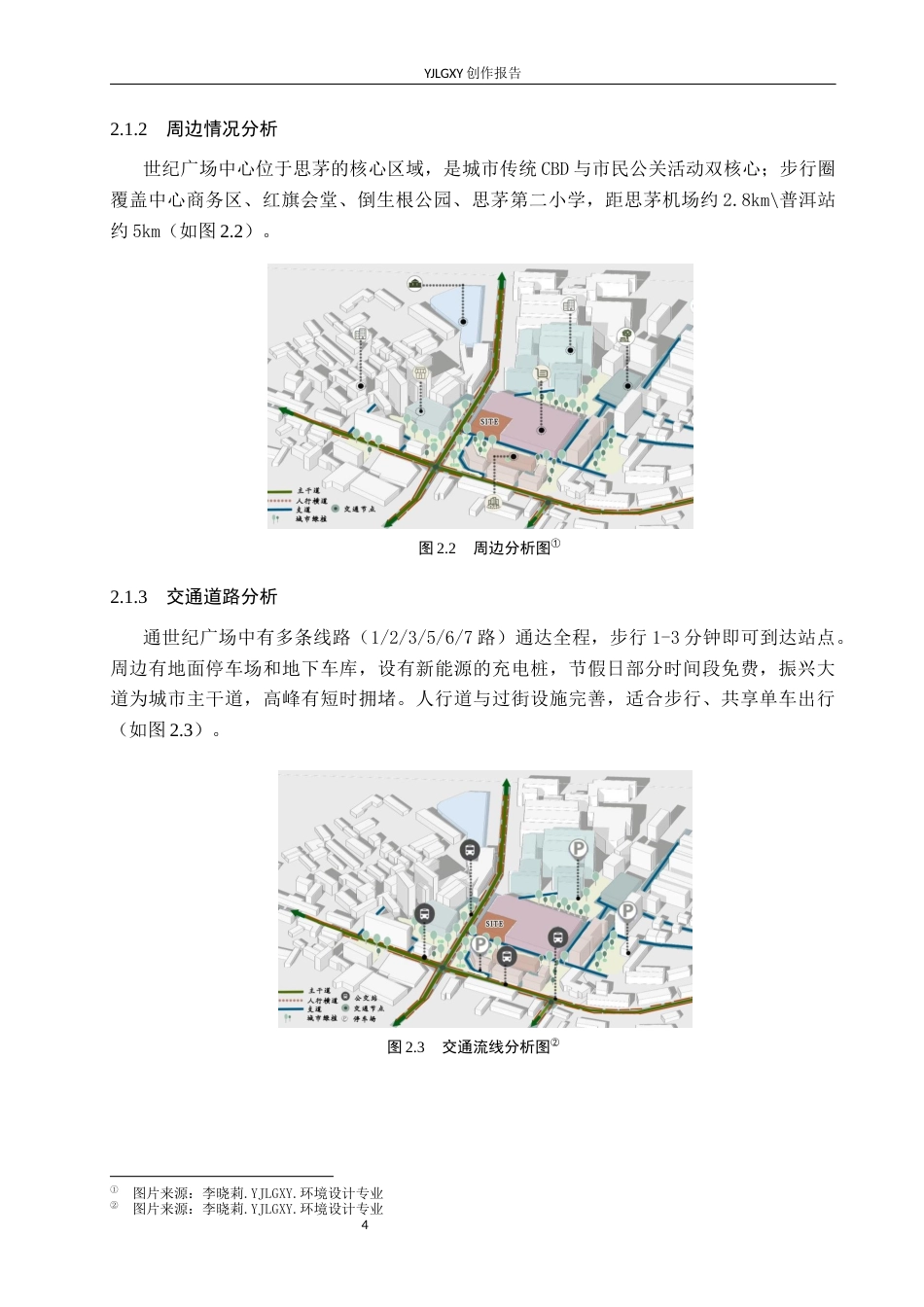 26年WP环境设计 茶马古道视域下茶文化体验馆设计6.99-AI3.22(9378字).docx_第10页