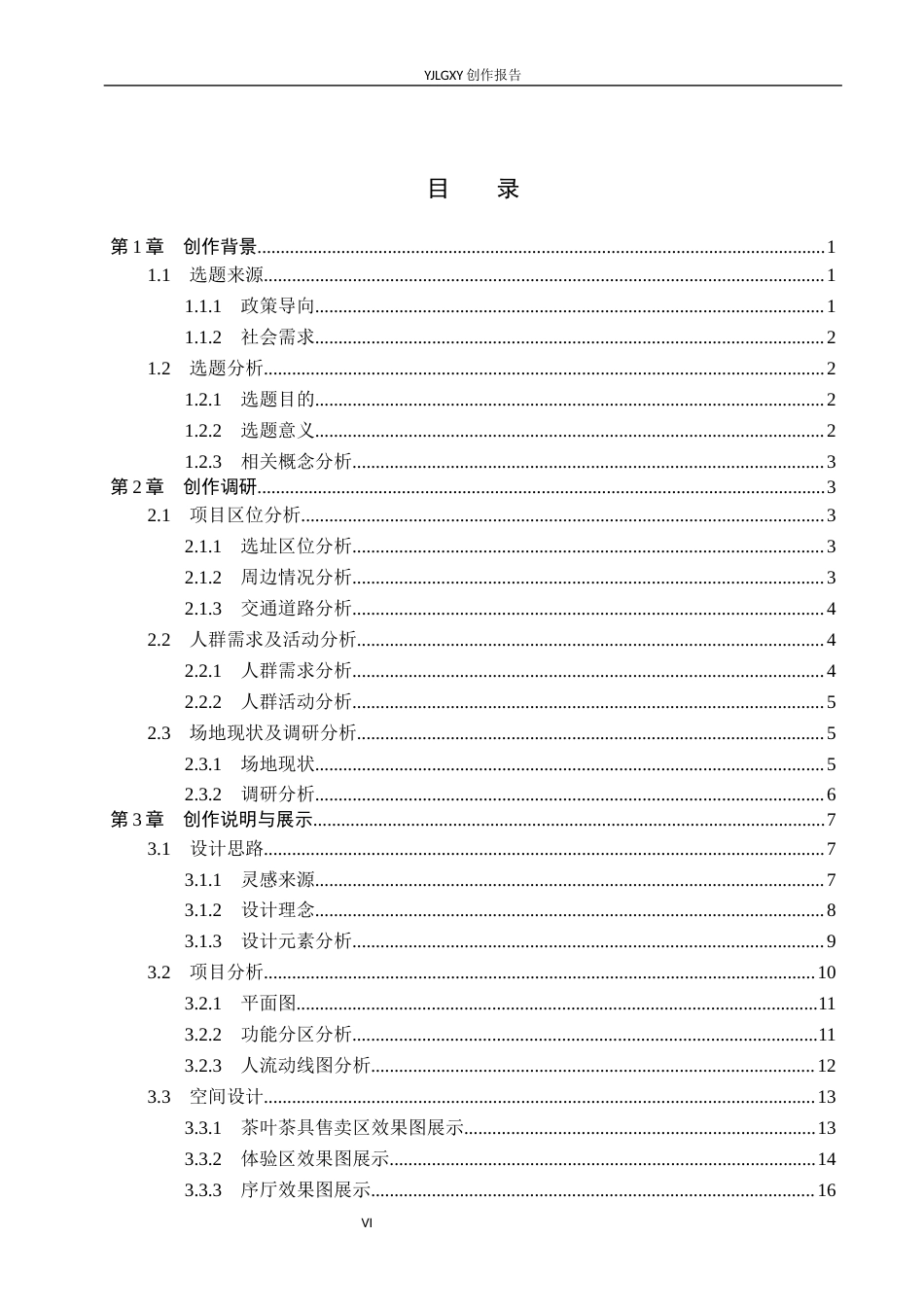 26年WP环境设计 茶马古道视域下茶文化体验馆设计6.99-AI3.22(9378字).docx_第4页