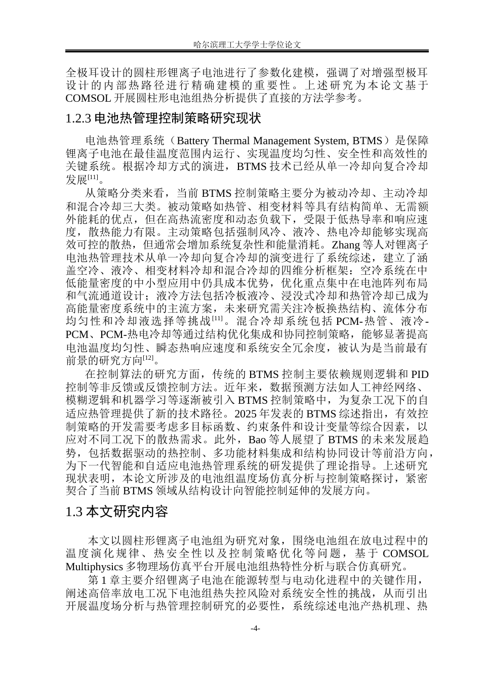 26年WP自动化 基于COMSOL的圆柱形电池组热分析10.71-AI29.3(32241字).docx_第10页