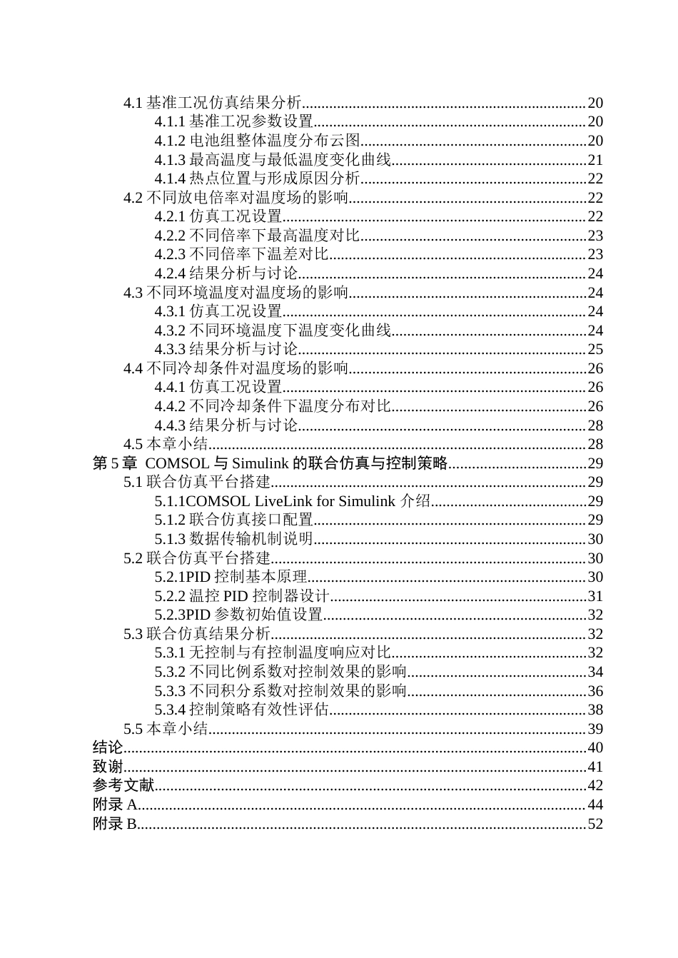 26年WP自动化 基于COMSOL的圆柱形电池组热分析10.71-AI29.3(32241字).docx_第6页