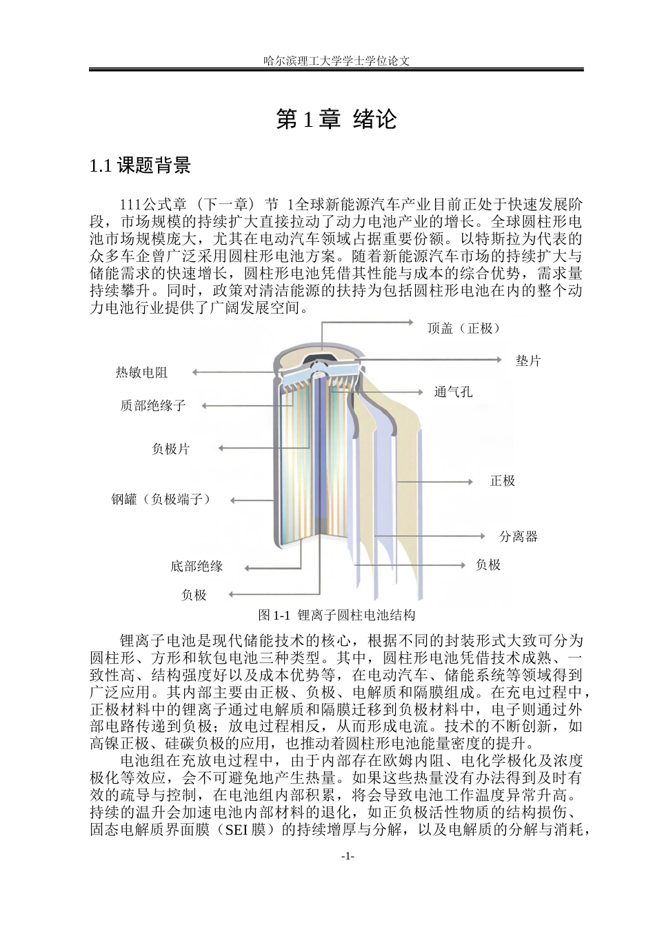 26年WP自动化 基于COMSOL的圆柱形电池组热分析10.71-AI29.3(32241字).docx_第7页