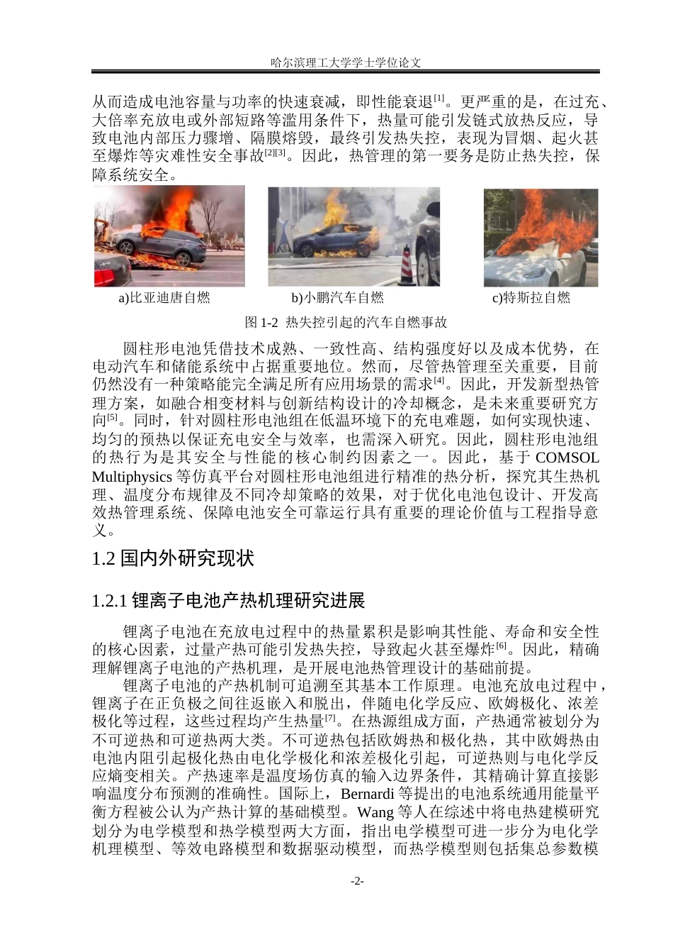 26年WP自动化 基于COMSOL的圆柱形电池组热分析10.71-AI29.3(32241字).docx_第8页