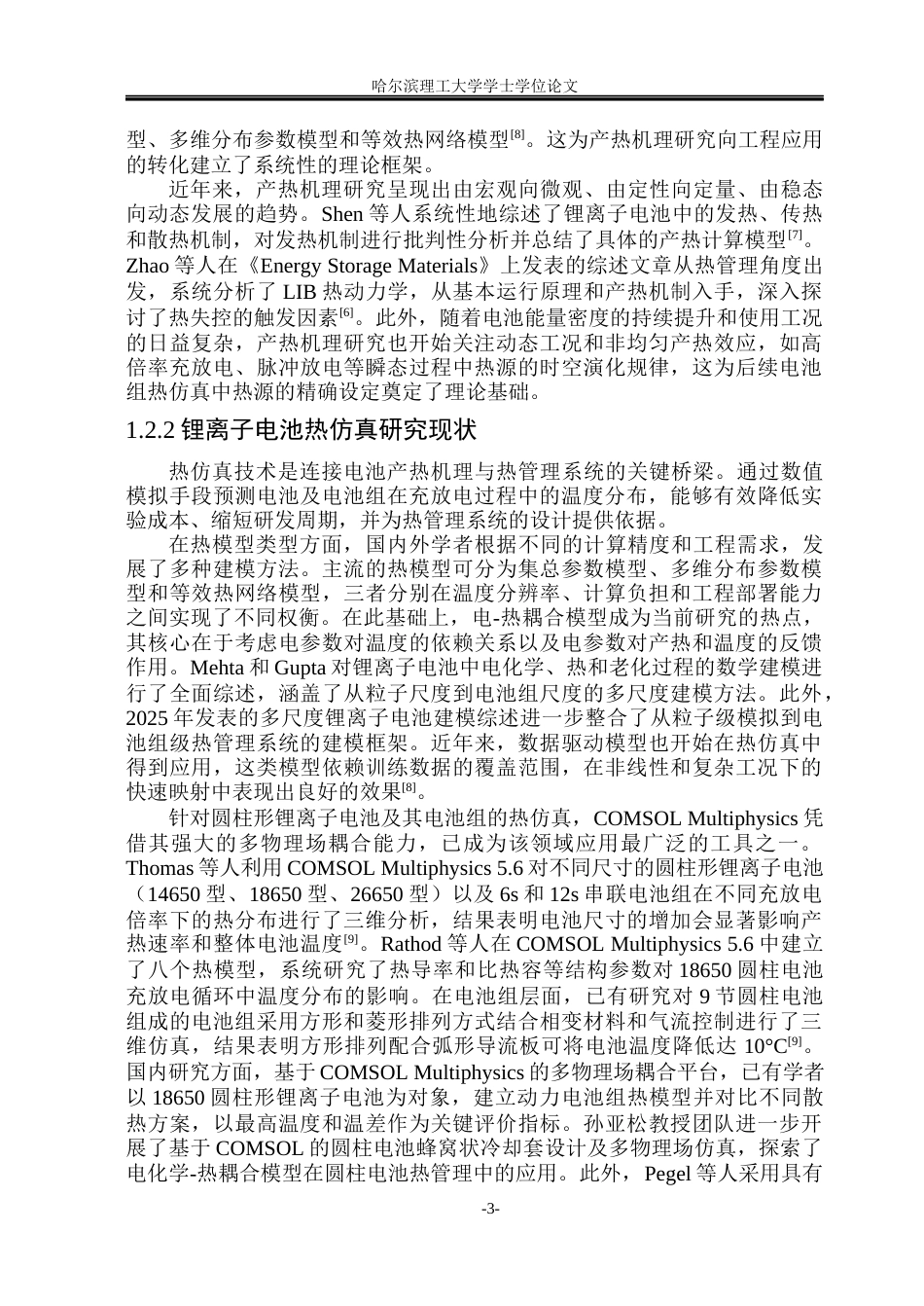 26年WP自动化 基于COMSOL的圆柱形电池组热分析10.71-AI29.3(32241字).docx_第9页