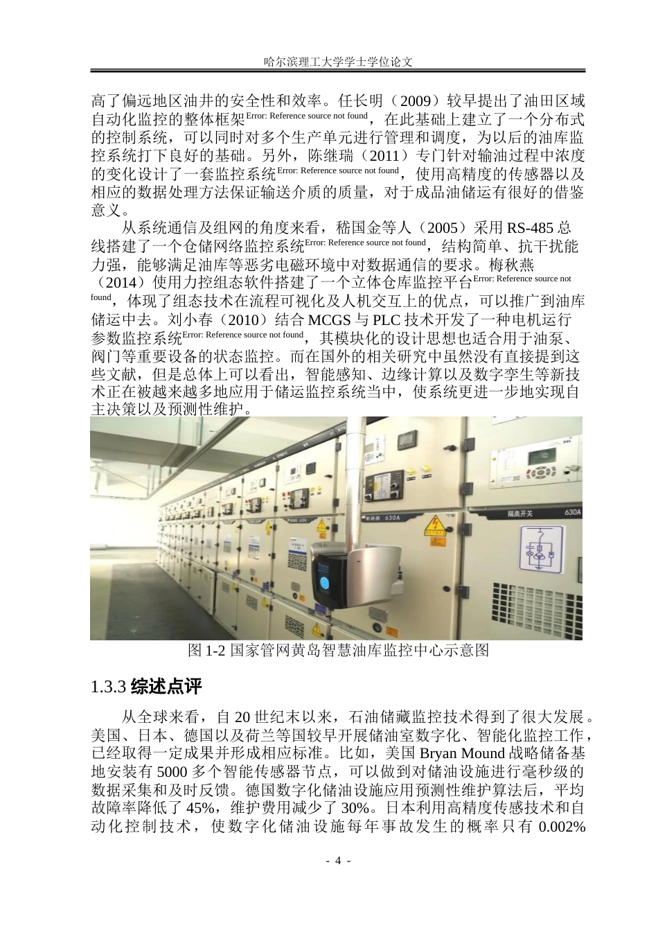 26年WP自动化 油库储运监控系统的设计-AI-约36351字符.doc_第10页