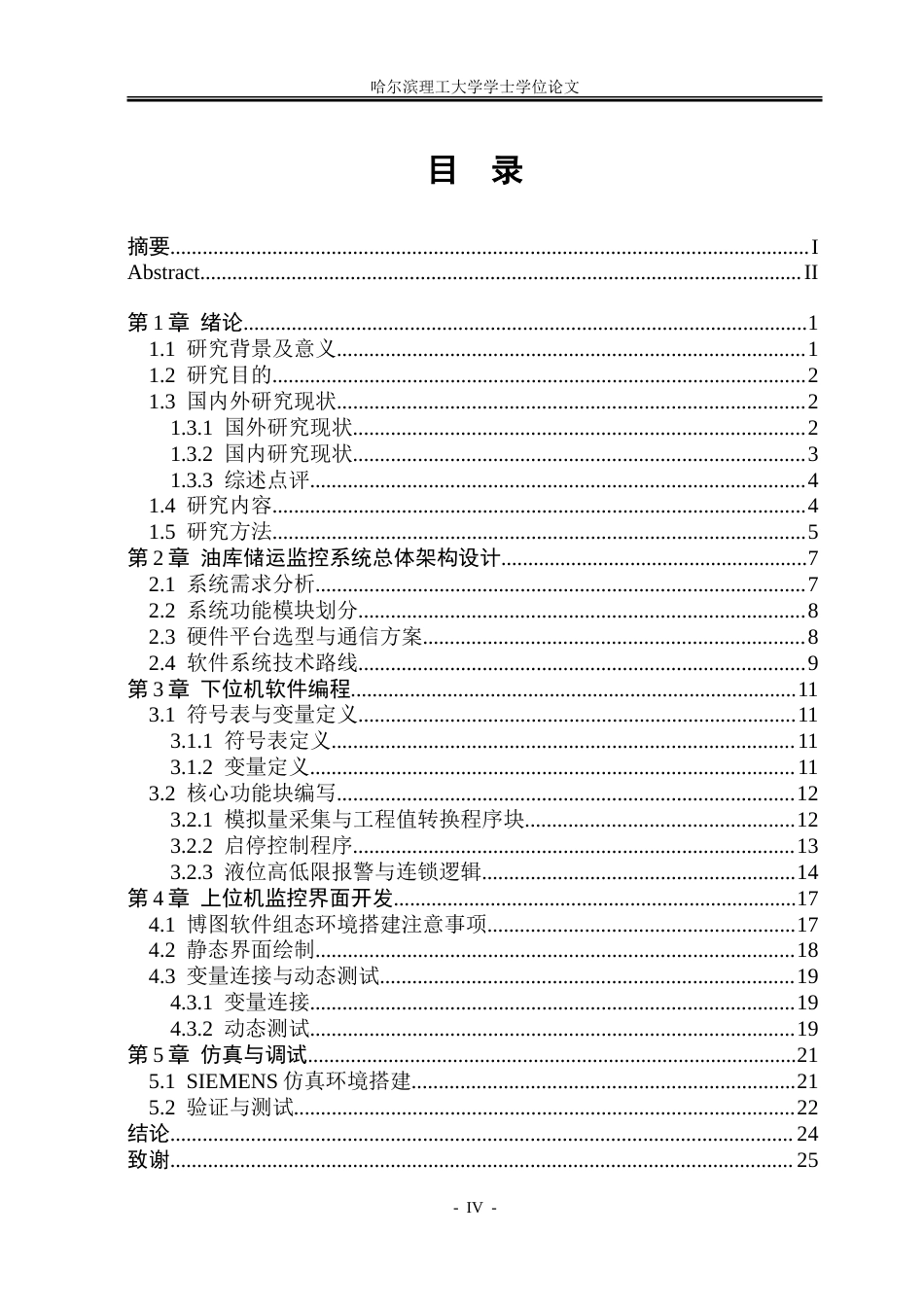 26年WP自动化 油库储运监控系统的设计-AI-约36351字符.doc_第5页