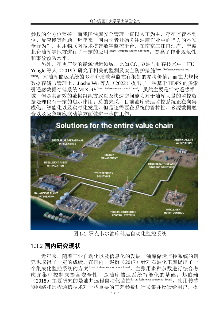 26年WP自动化 油库储运监控系统的设计-AI-约36351字符.doc_第9页