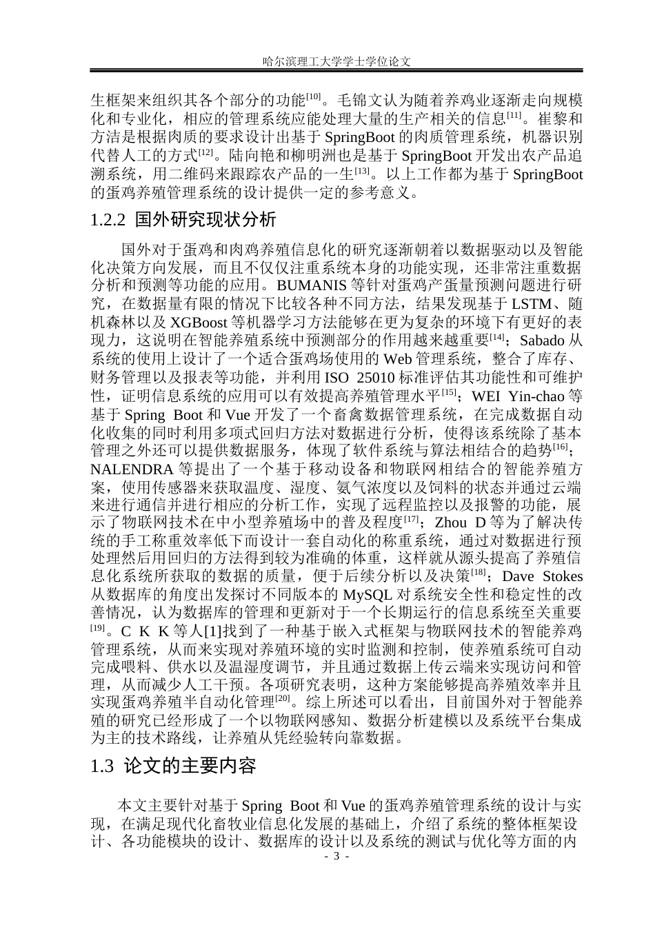 26年WP软件工程 基于SpringBoot的蛋鸡养殖管理系统设计与实现6.8-AI2.89.docx_第8页