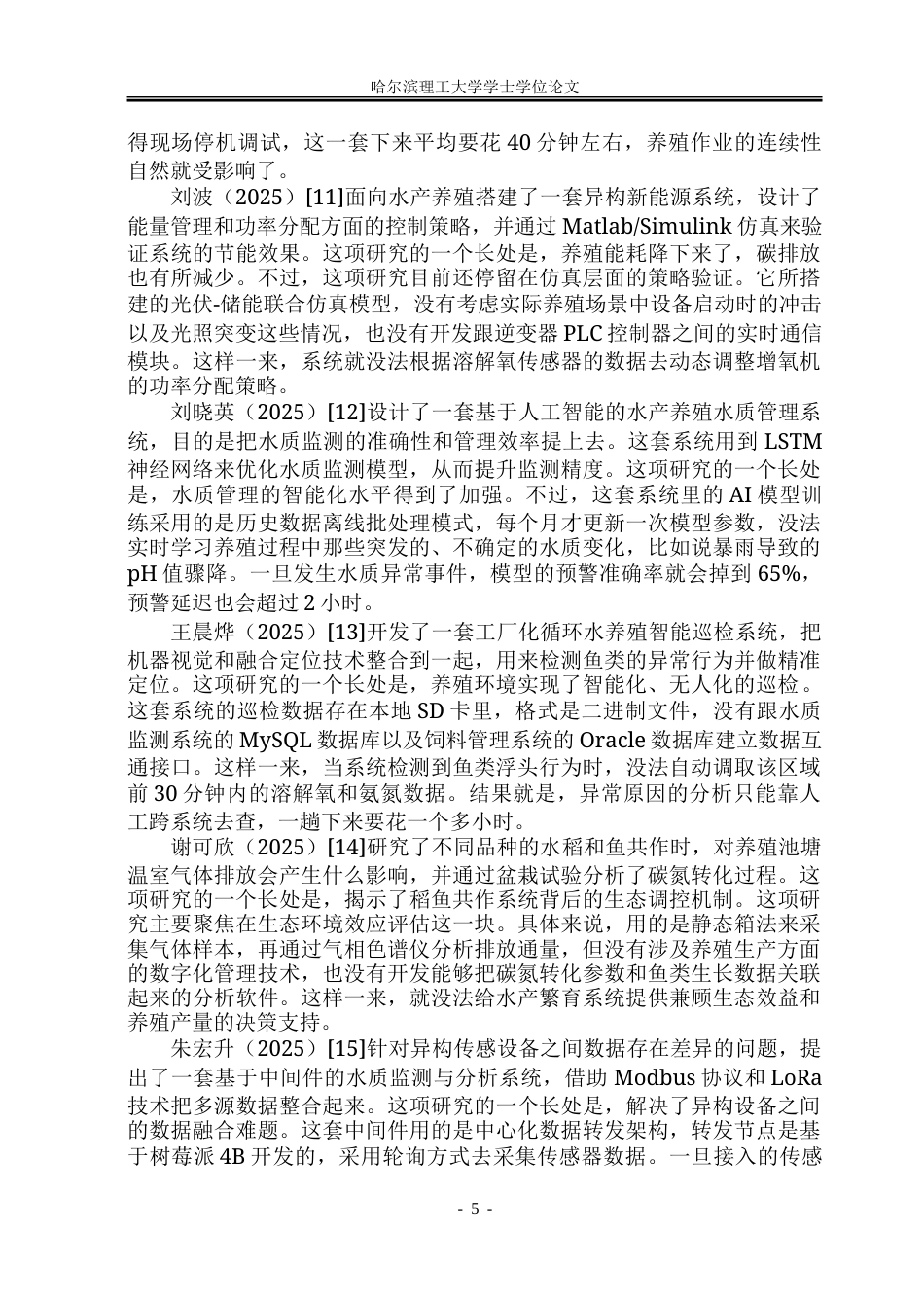 26年WP软件工程 基于SpringBootVue的水殖繁育管理系统10.75-AI7.06.doc_第10页