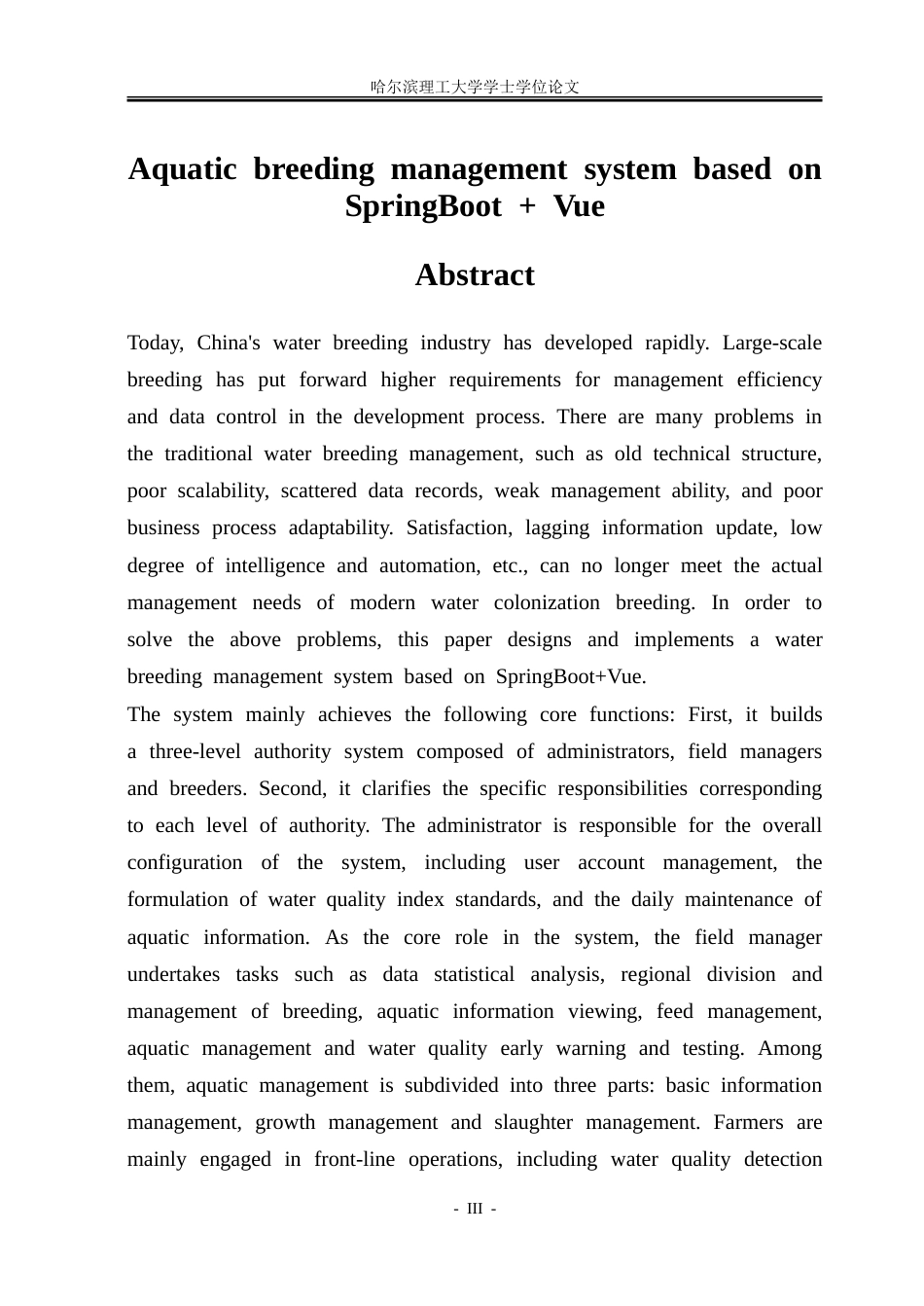 26年WP软件工程 基于SpringBootVue的水殖繁育管理系统10.75-AI7.06.doc_第2页