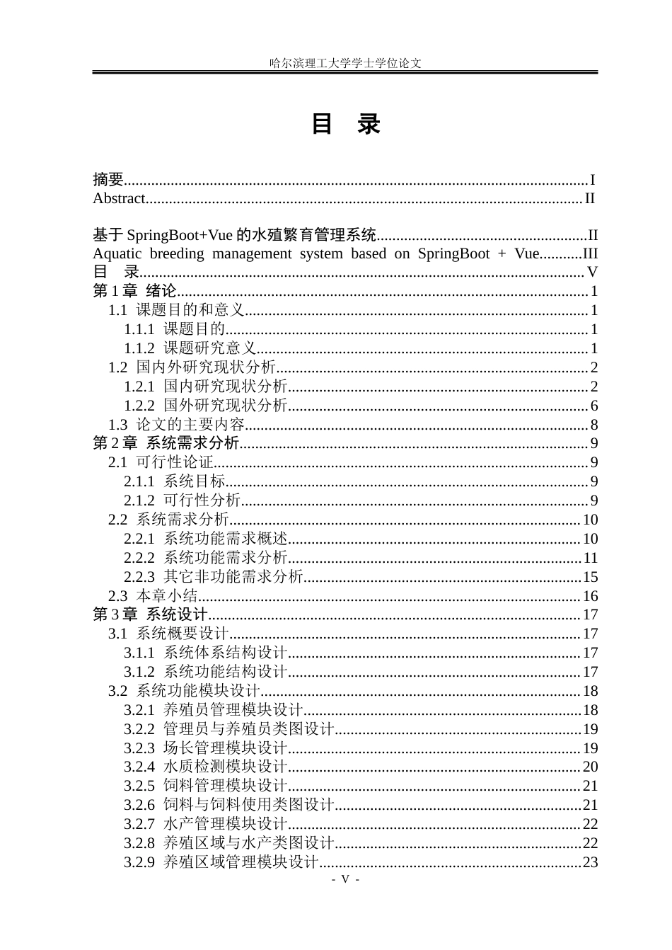 26年WP软件工程 基于SpringBootVue的水殖繁育管理系统10.75-AI7.06.doc_第4页