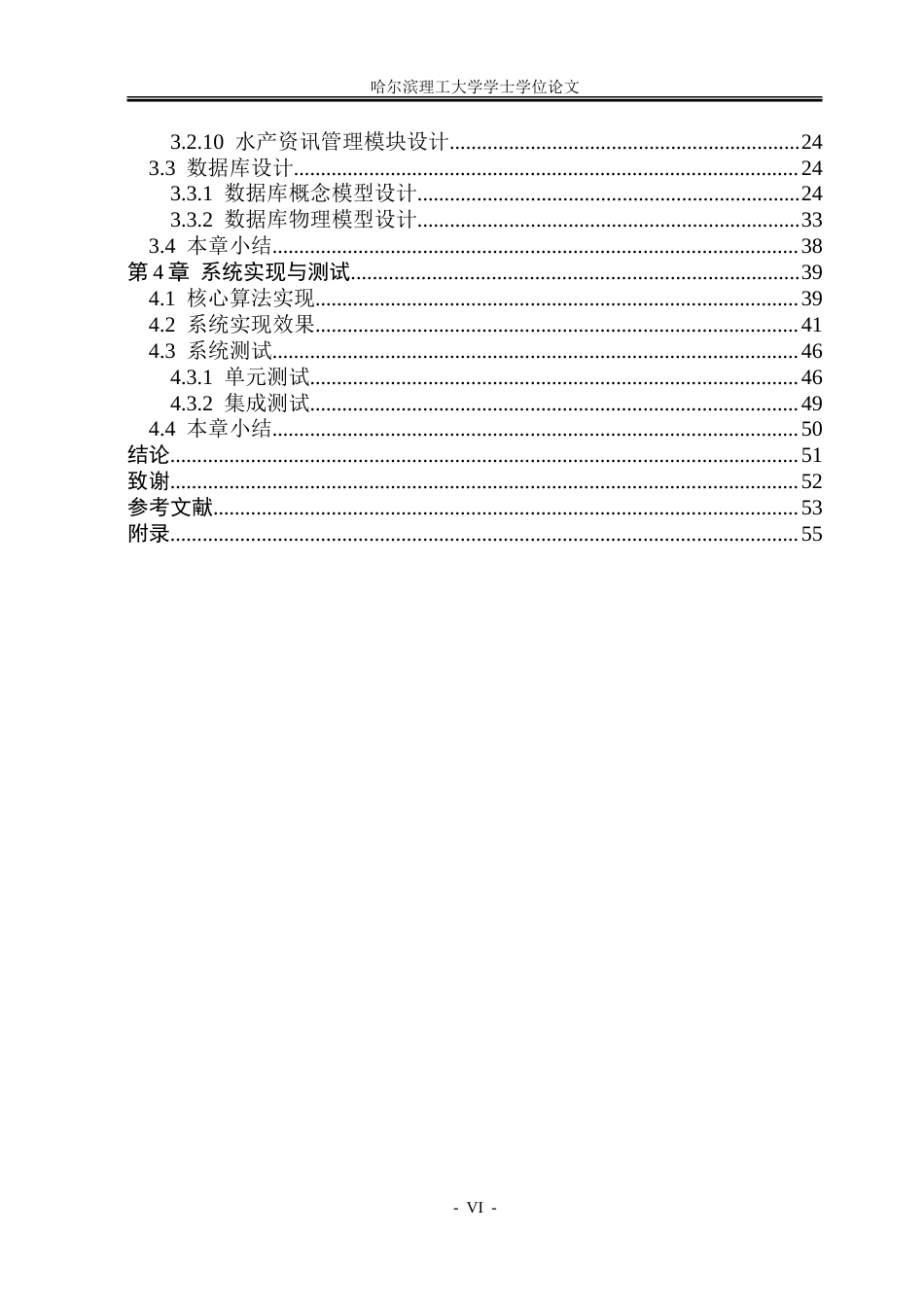 26年WP软件工程 基于SpringBootVue的水殖繁育管理系统10.75-AI7.06.doc_第5页