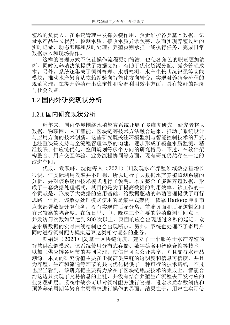 26年WP软件工程 基于SpringBootVue的水殖繁育管理系统10.75-AI7.06.doc_第7页