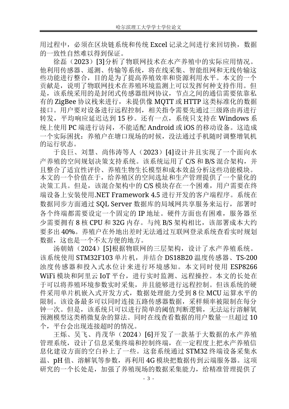 26年WP软件工程 基于SpringBootVue的水殖繁育管理系统10.75-AI7.06.doc_第8页