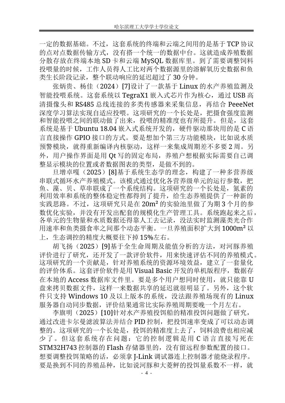 26年WP软件工程 基于SpringBootVue的水殖繁育管理系统10.75-AI7.06.doc_第9页