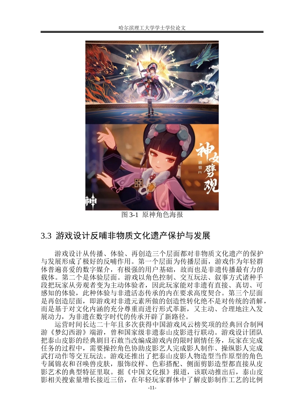 26年WP动画 论游戏角色设计中非遗元素的再设计7.03-AI6.83(11787字).docx_第10页