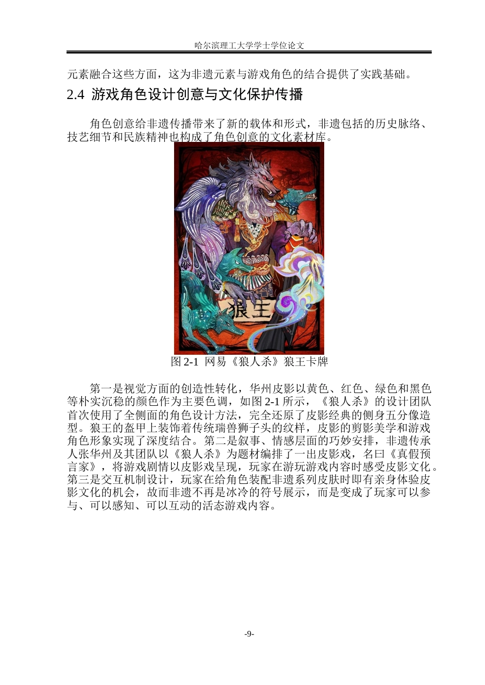 26年WP动画 论游戏角色设计中非遗元素的再设计7.03-AI6.83(11787字).docx_第8页