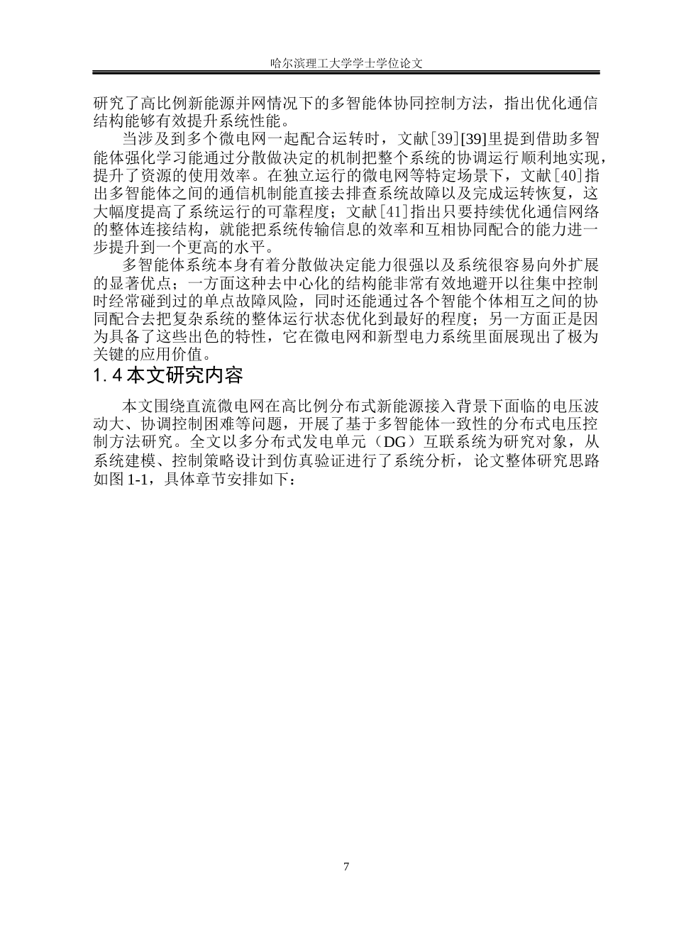 26年WP电气工程及其自动化 基于多智能体一致性的直流微电网分布式电压控制2.6-AI15.97(26309字).docx_第10页