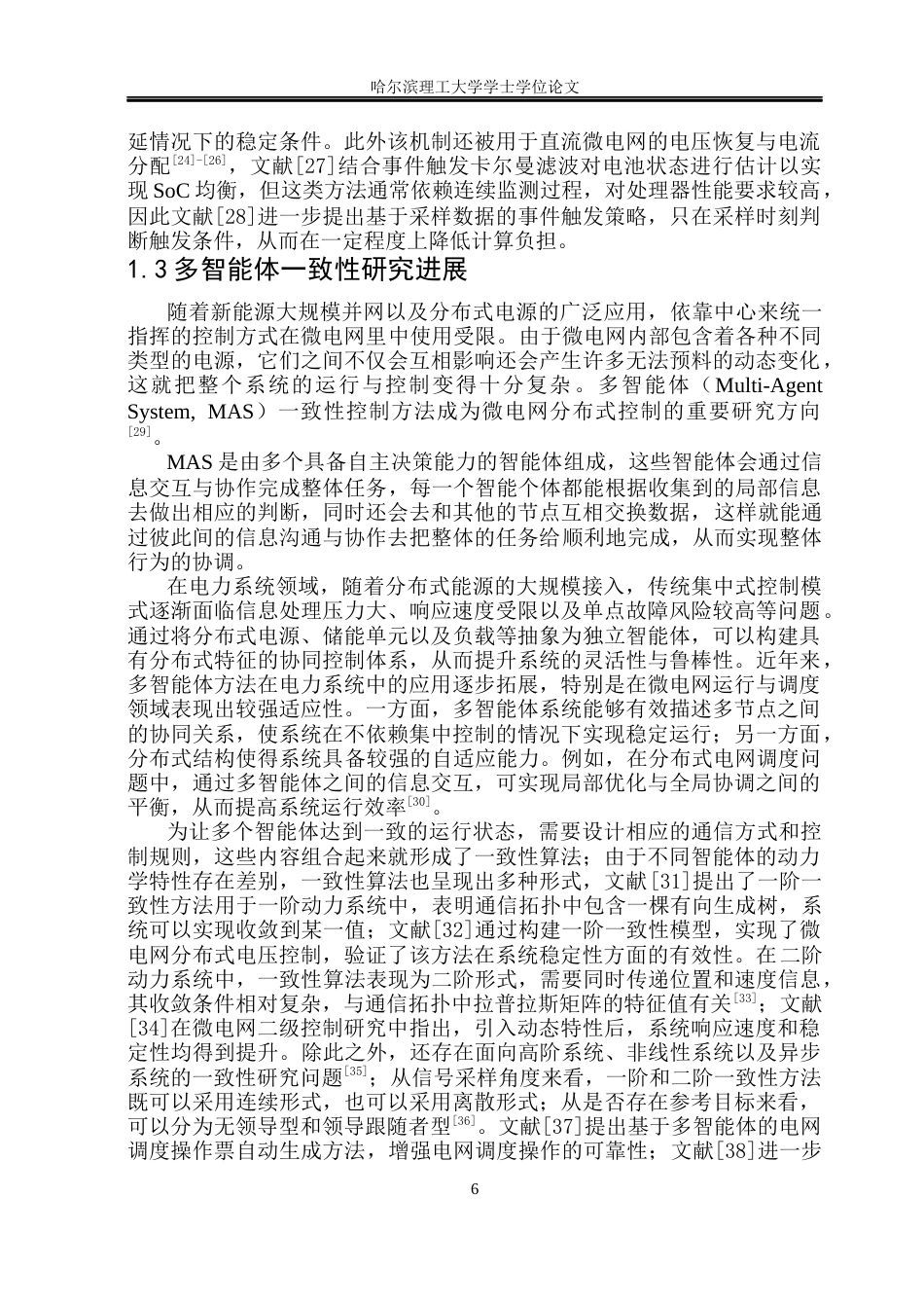 26年WP电气工程及其自动化 基于多智能体一致性的直流微电网分布式电压控制2.6-AI15.97(26309字).docx_第9页