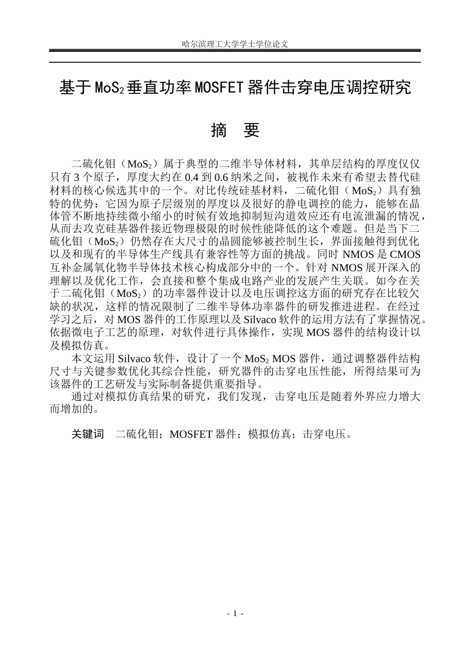 26年WP应用物理学 MoS2垂直功率MOSFET器件击穿电压调控研究19.81-AI2.11(17651字).docx_第1页