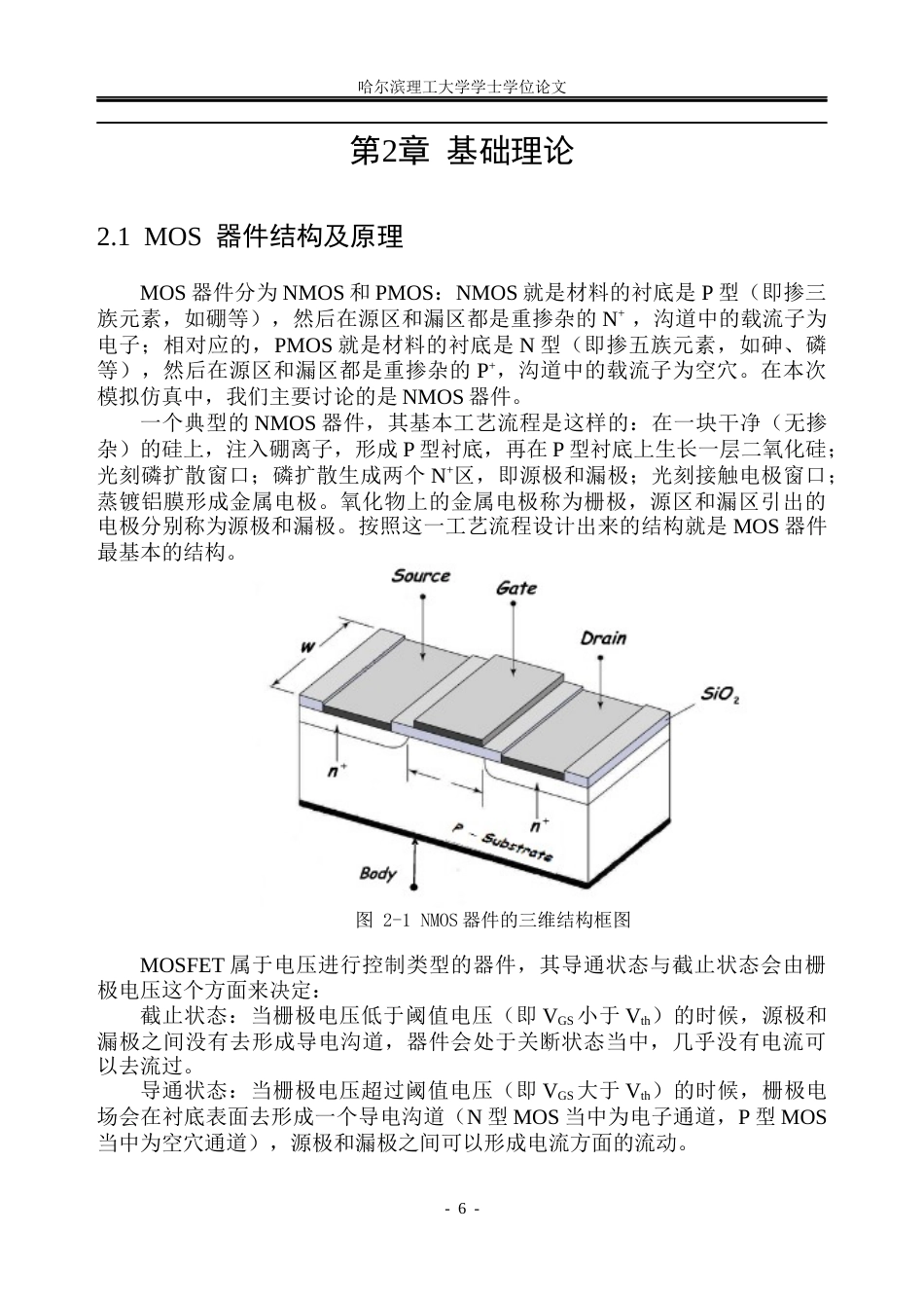 26年WP应用物理学 MoS2垂直功率MOSFET器件击穿电压调控研究19.81-AI2.11(17651字).docx_第10页