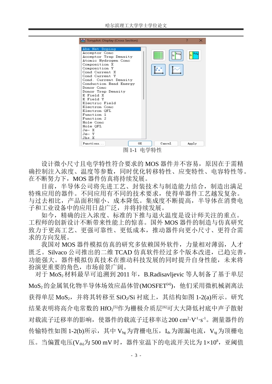 26年WP应用物理学 MoS2垂直功率MOSFET器件击穿电压调控研究19.81-AI2.11(17651字).docx_第7页