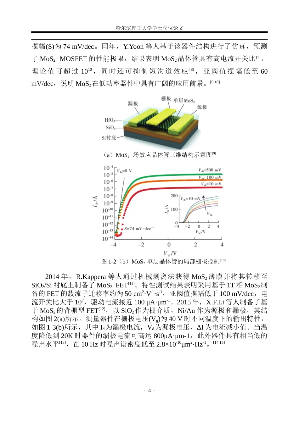 26年WP应用物理学 MoS2垂直功率MOSFET器件击穿电压调控研究19.81-AI2.11(17651字).docx_第8页