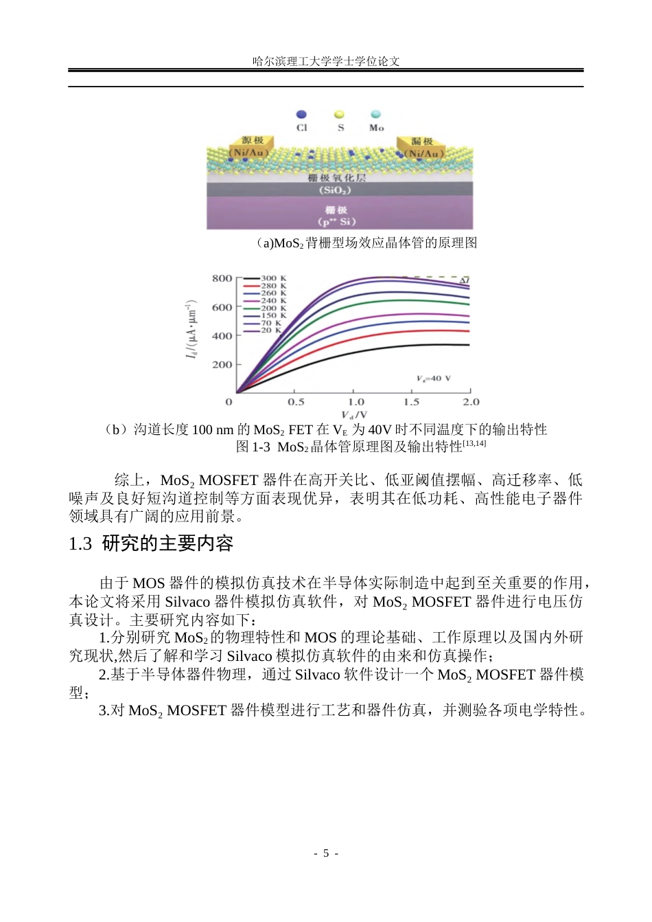 26年WP应用物理学 MoS2垂直功率MOSFET器件击穿电压调控研究19.81-AI2.11(17651字).docx_第9页