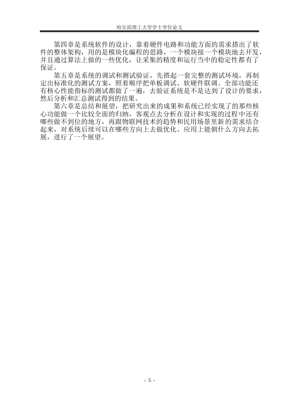26年WP通信工程 基于STM32单片机的室内环境监测系统设计5.52-AI23.12.docx_第10页