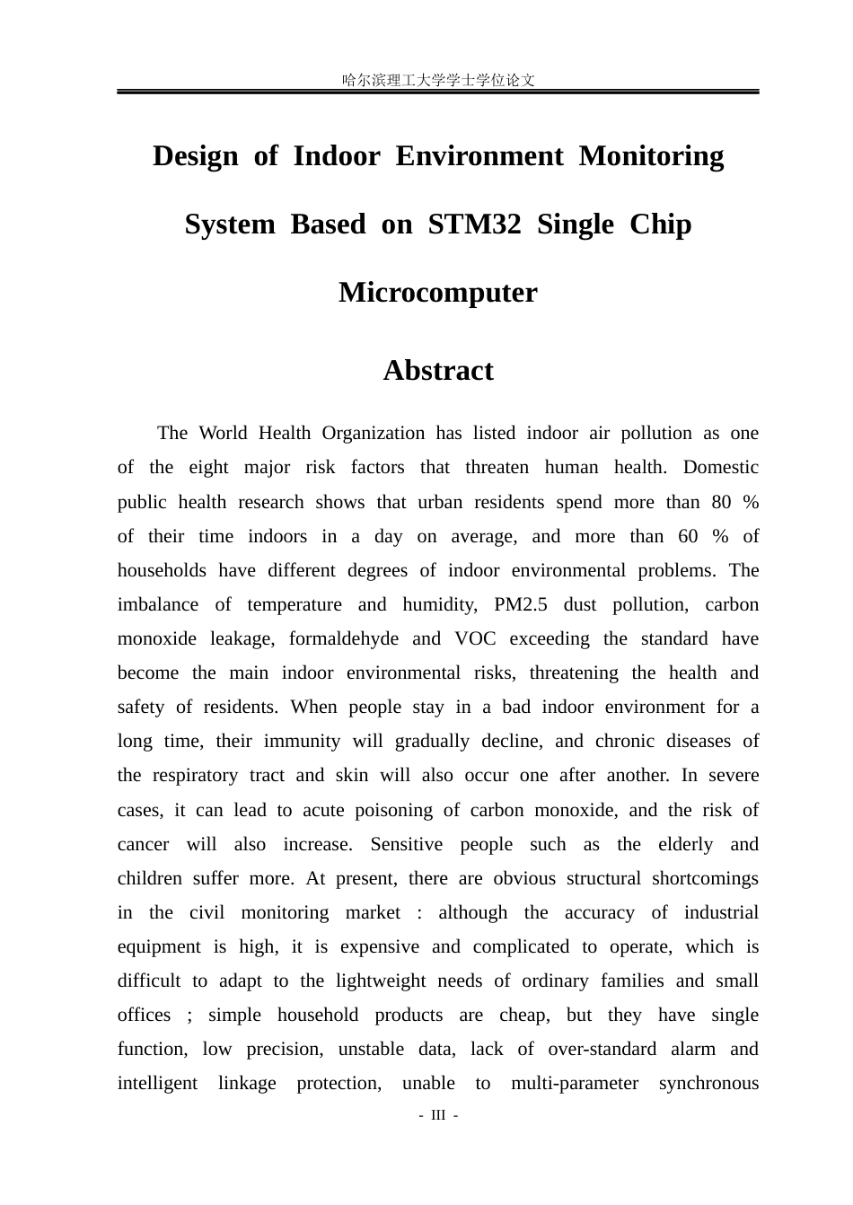 26年WP通信工程 基于STM32单片机的室内环境监测系统设计5.52-AI23.12.docx_第2页
