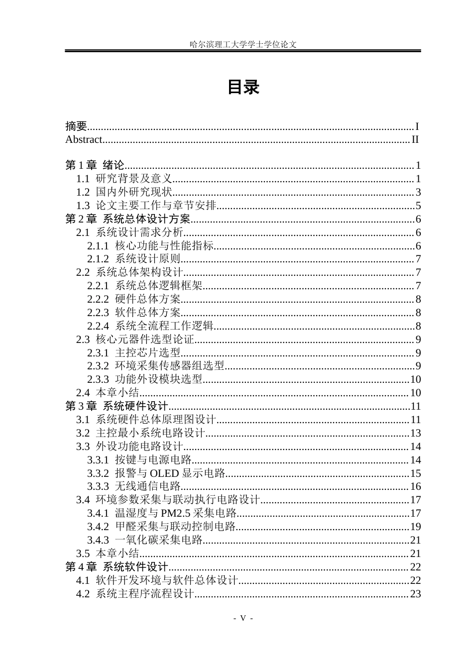 26年WP通信工程 基于STM32单片机的室内环境监测系统设计5.52-AI23.12.docx_第4页