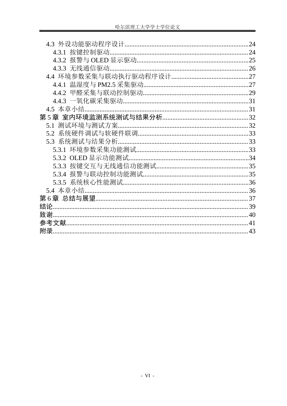 26年WP通信工程 基于STM32单片机的室内环境监测系统设计5.52-AI23.12.docx_第5页