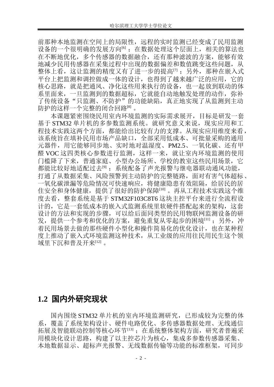 26年WP通信工程 基于STM32单片机的室内环境监测系统设计5.52-AI23.12.docx_第7页