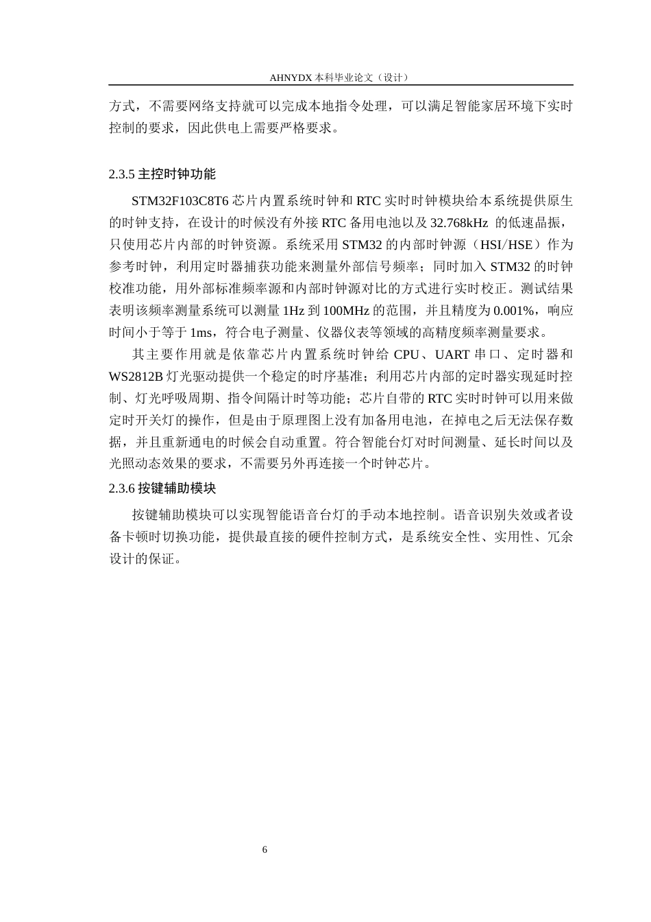 26年WP电子信息工程 智能AI语音台灯的设计与实现1.76-AI通过(17091字).docx_第10页