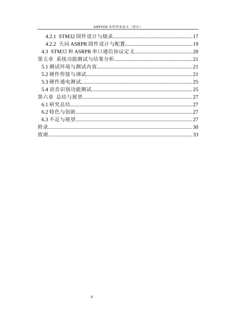 26年WP电子信息工程 智能AI语音台灯的设计与实现1.76-AI通过(17091字).docx_第2页