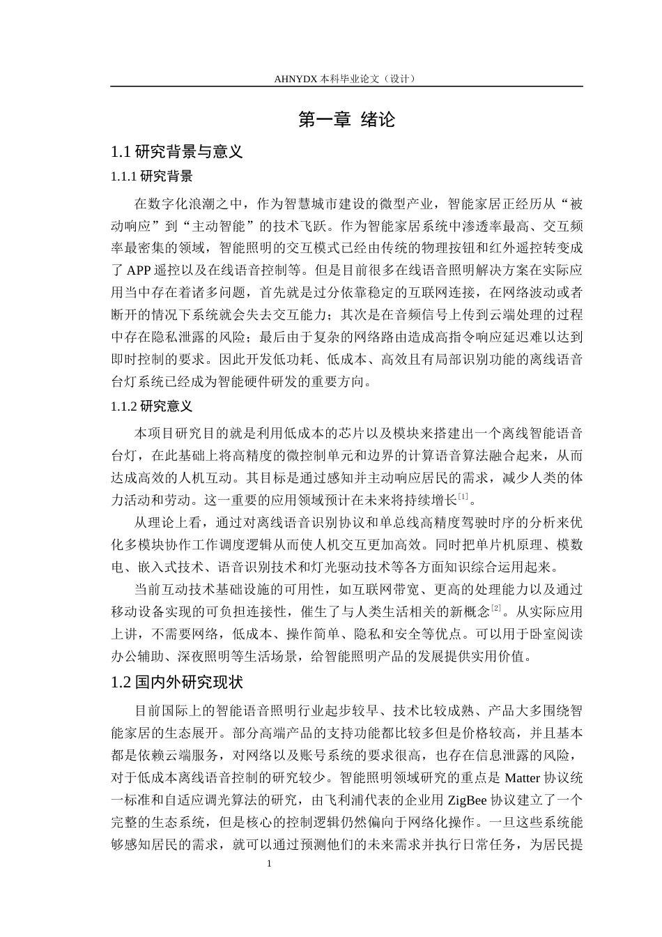 26年WP电子信息工程 智能AI语音台灯的设计与实现1.76-AI通过(17091字).docx_第5页